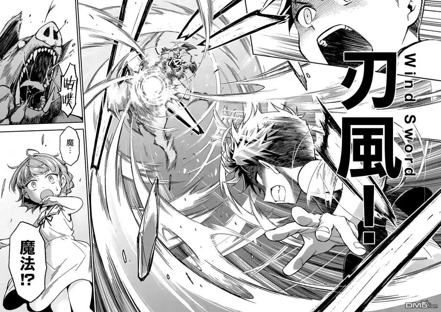 《回天逆命～死亡重生、为了拯救一切成为最强》第2话 第22页