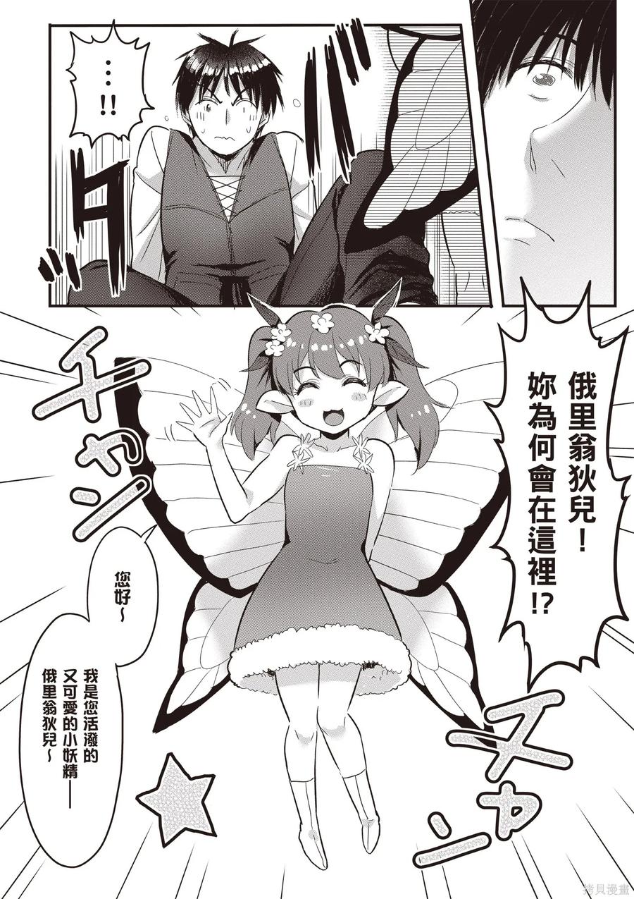 在逆转异世界我被迫和S级女冒险者结婚 - 第2卷 - 第72张图