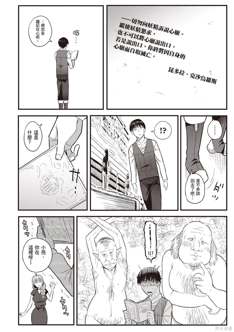 在逆转异世界我被迫和S级女冒险者结婚 - 第2卷 - 第100张图