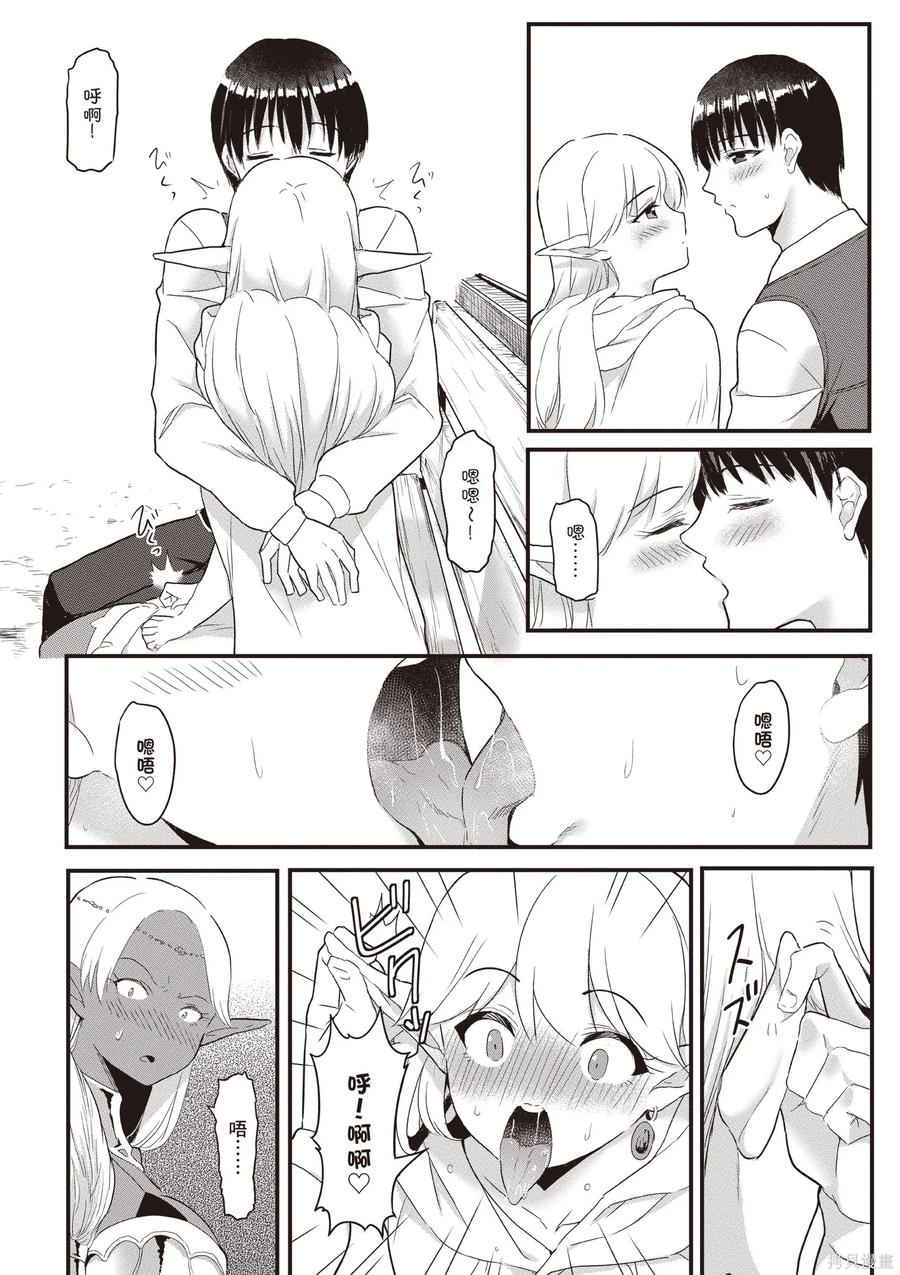 在逆转异世界我被迫和S级女冒险者结婚 - 第2卷 - 第42张图