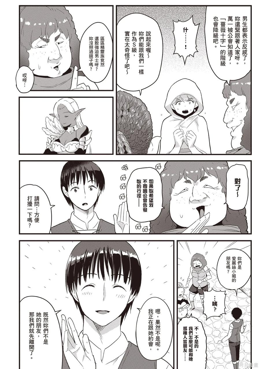 在逆转异世界我被迫和S级女冒险者结婚 - 第2卷 - 第36张图