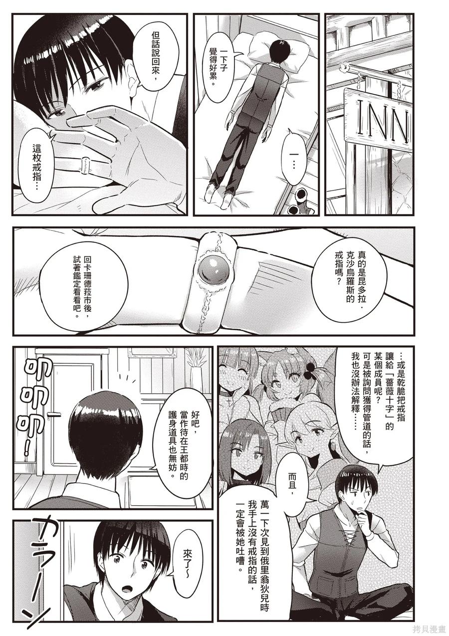 在逆转异世界我被迫和S级女冒险者结婚 - 第2卷 - 第83张图