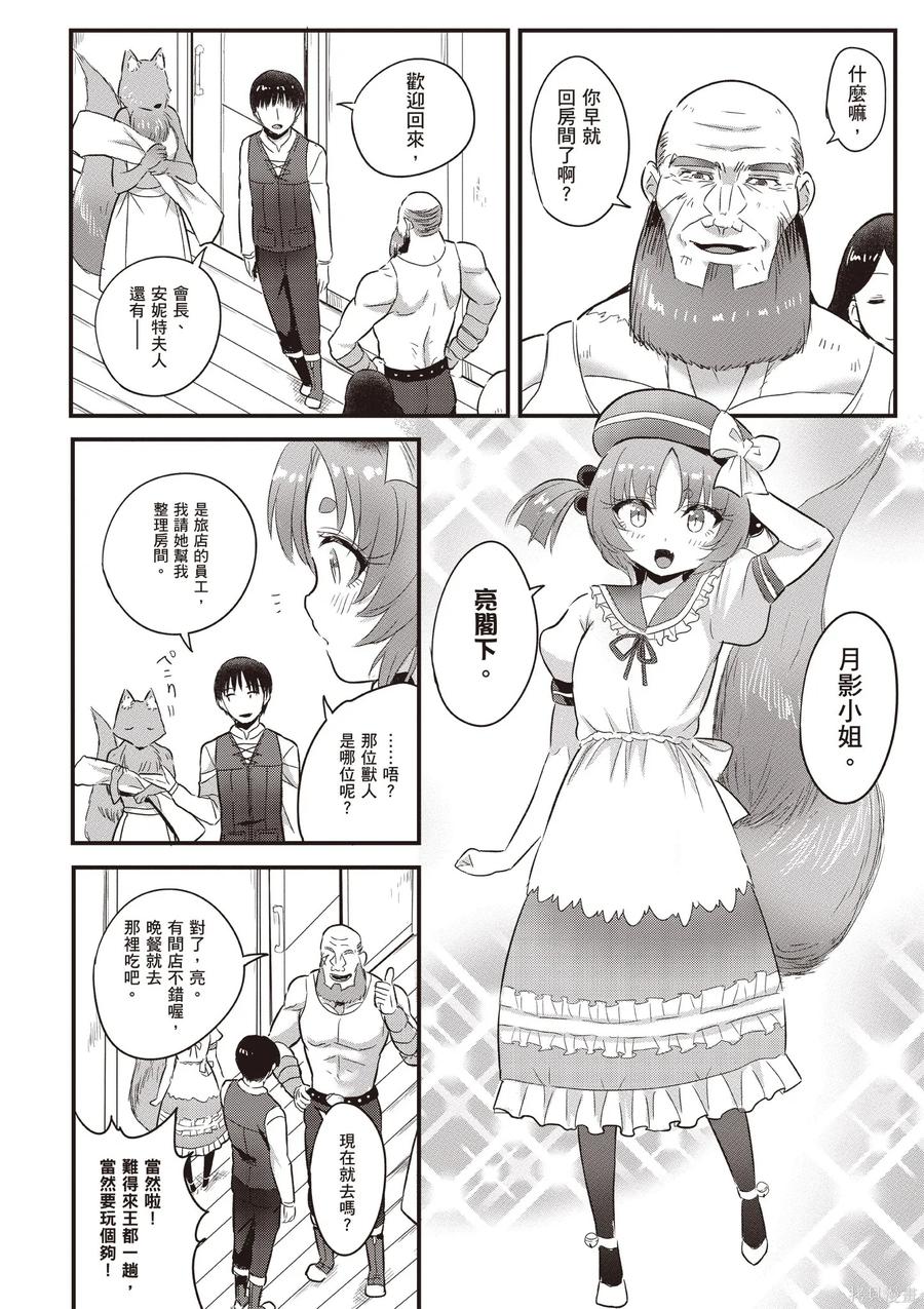 在逆转异世界我被迫和S级女冒险者结婚 - 第2卷 - 第130张图