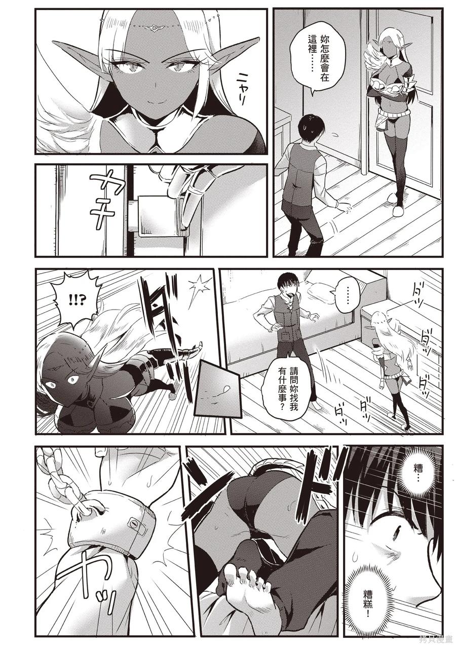 在逆转异世界我被迫和S级女冒险者结婚 - 第2卷 - 第104张图