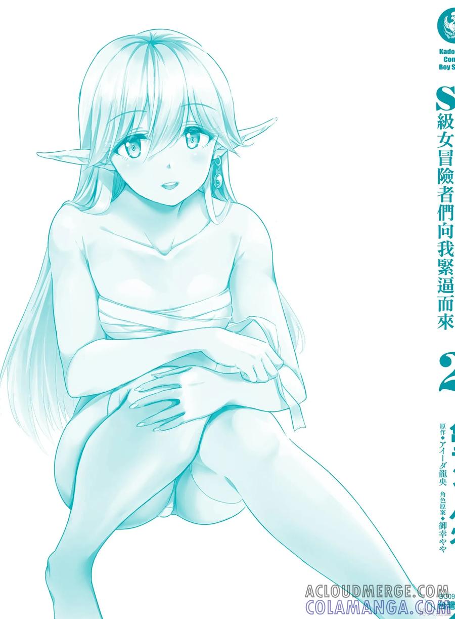 在逆转异世界我被迫和S级女冒险者结婚 - 第2卷 - 第165张图