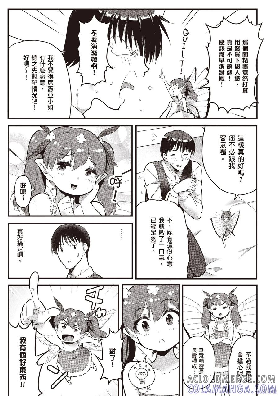 在逆转异世界我被迫和S级女冒险者结婚 - 第2卷 - 第77张图