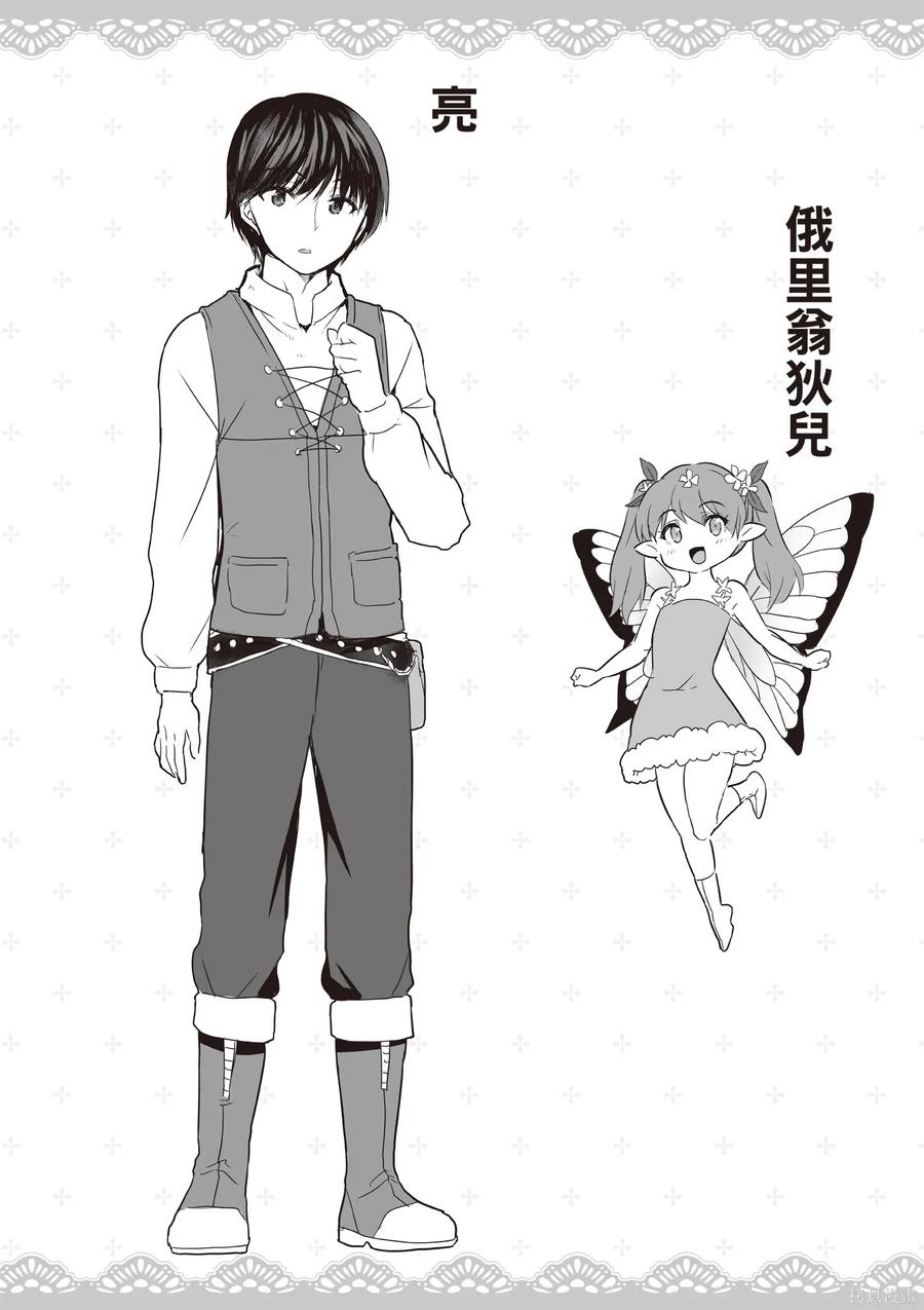 在逆转异世界我被迫和S级女冒险者结婚 - 第2卷 - 第156张图