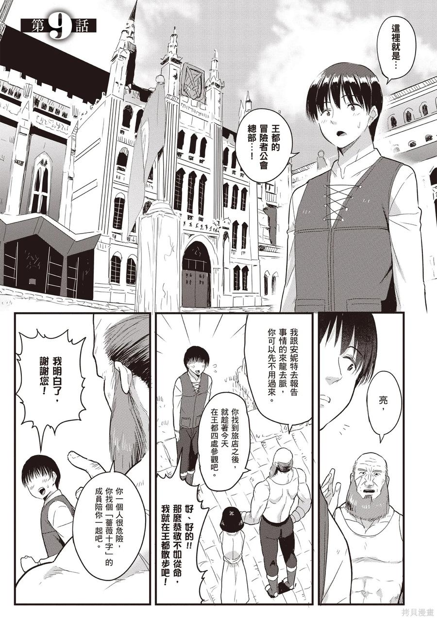 在逆转异世界我被迫和S级女冒险者结婚 - 第2卷 - 第31张图