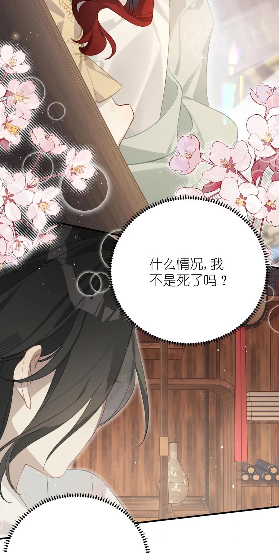缠枝 1 皇嫂你也不想让人知道我不是皇兄吧？ 第9页