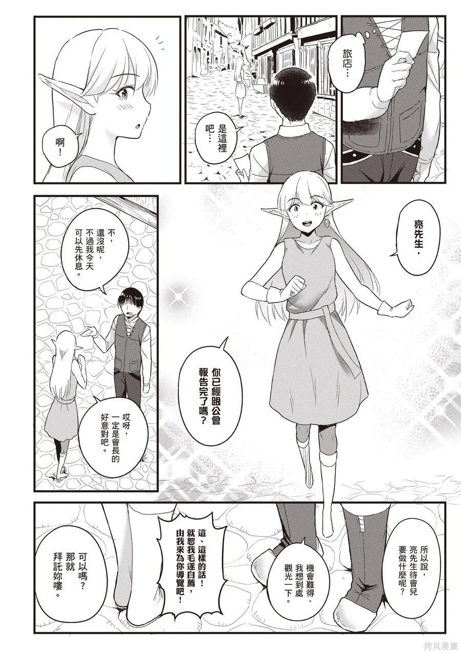 在逆转异世界我被迫和S级女冒险者结婚 - 第2卷 - 第32张图