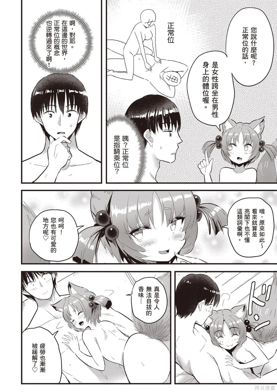 在逆转异世界我被迫和S级女冒险者结婚 - 第2卷 - 第148张图