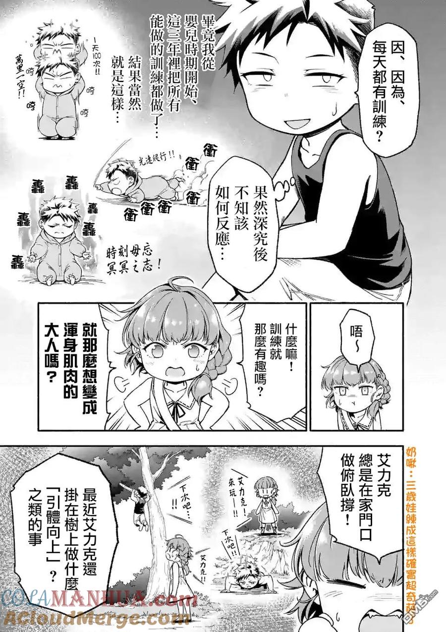 《回天逆命～死亡重生、为了拯救一切成为最强》第2话 第7页