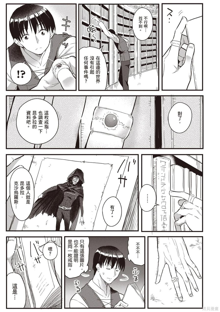 在逆转异世界我被迫和S级女冒险者结婚 - 第2卷 - 第99张图