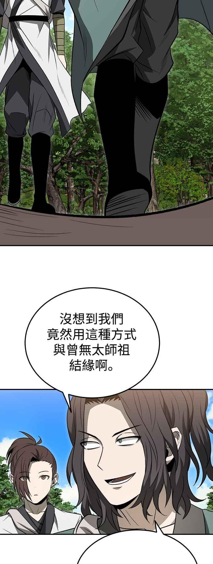 《华山派绝世天才》第20话 第24页