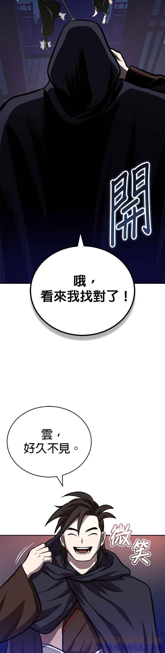《魔道重生记》第20话 午夜的不速之客 第39页