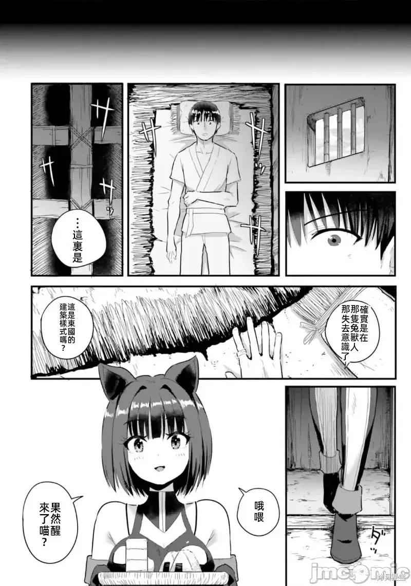 在逆转异世界我被迫和S级女冒险者结婚 - 第18话 - 第10张图