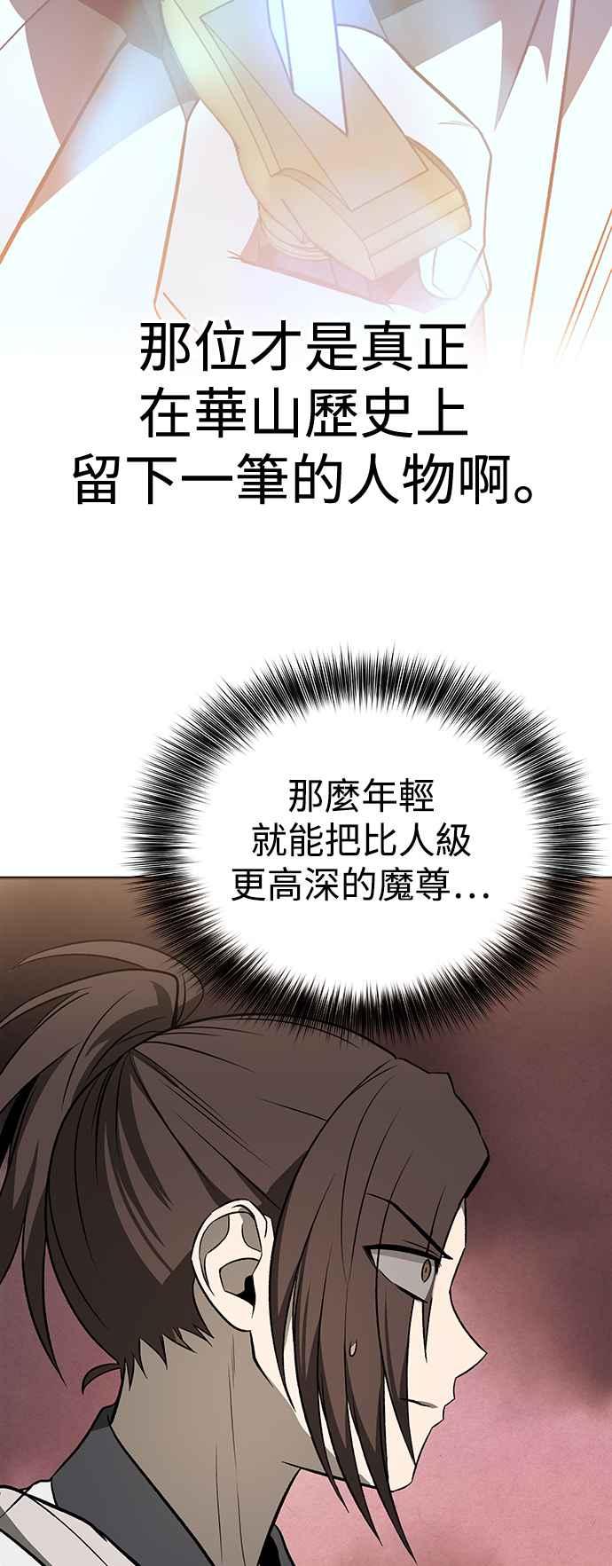 《华山派绝世天才》第20话 第29页