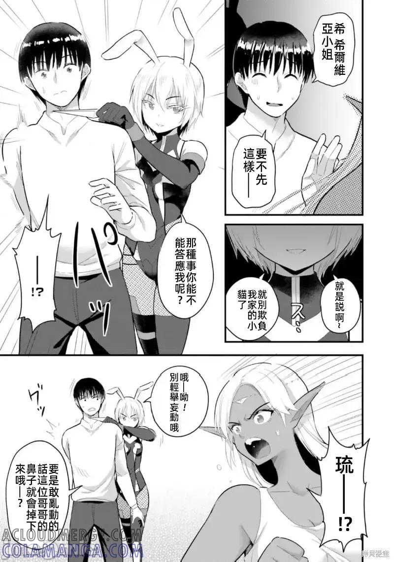 在逆转异世界我被迫和S级女冒险者结婚 - 第18话 - 第5张图