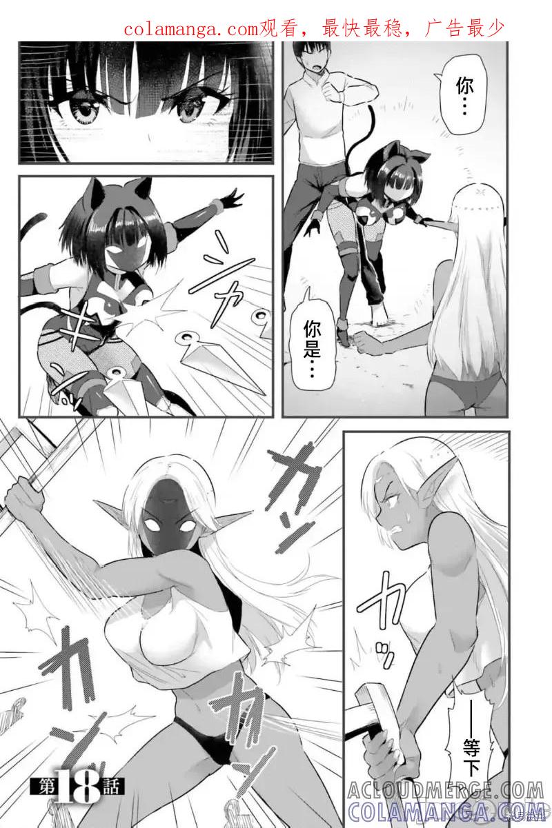 在逆转异世界我被迫和S级女冒险者结婚 - 第18话 - 第1张图