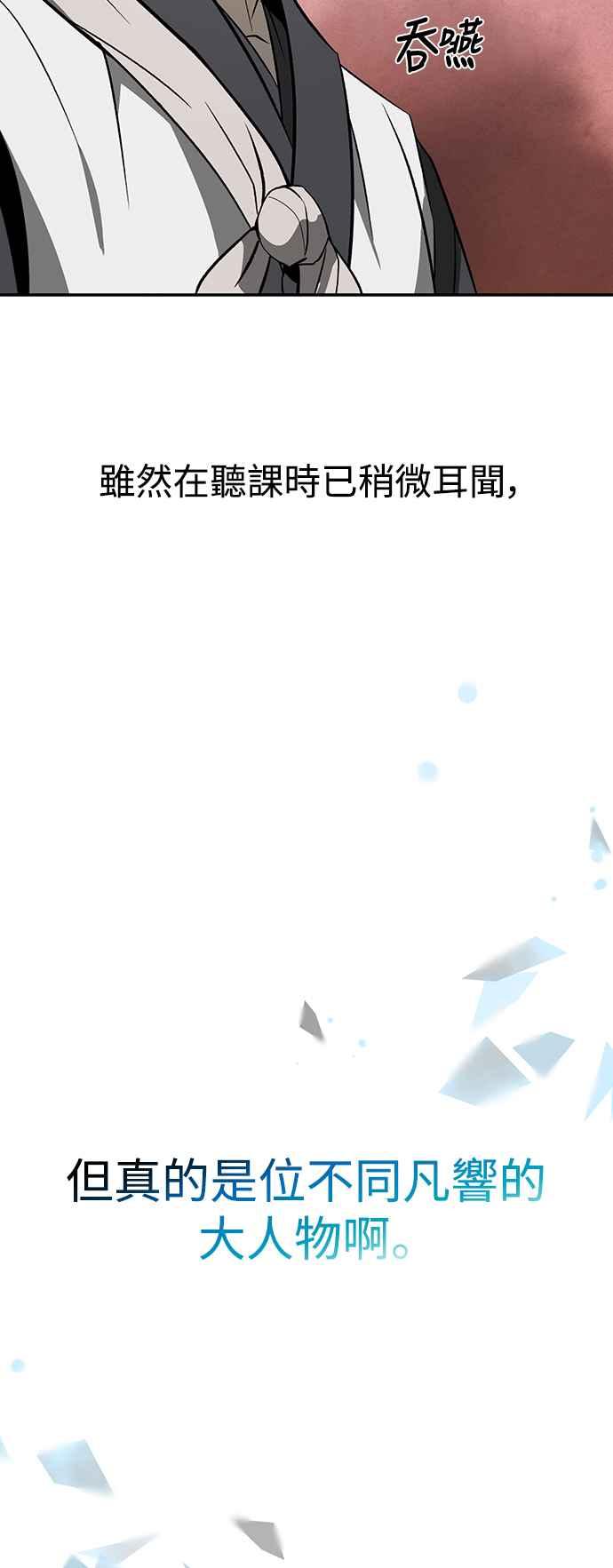 《华山派绝世天才》第20话 第30页