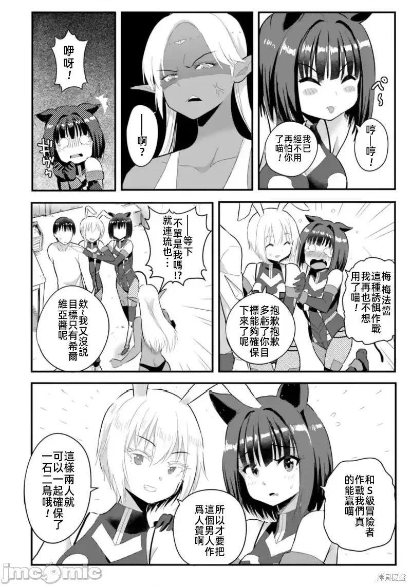 在逆转异世界我被迫和S级女冒险者结婚 - 第18话 - 第8张图