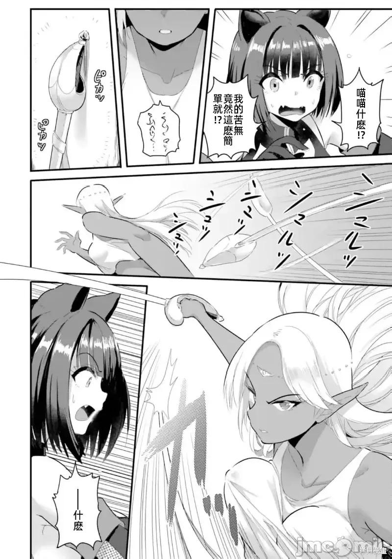 在逆转异世界我被迫和S级女冒险者结婚 - 第18话 - 第2张图