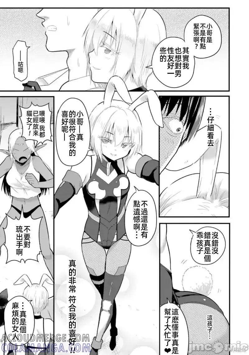 在逆转异世界我被迫和S级女冒险者结婚 - 第18话 - 第7张图