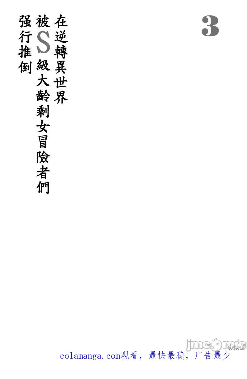 在逆转异世界我被迫和S级女冒险者结婚 - 第18话 - 第22张图