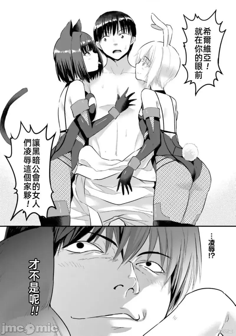 在逆转异世界我被迫和S级女冒险者结婚 - 第18话 - 第20张图