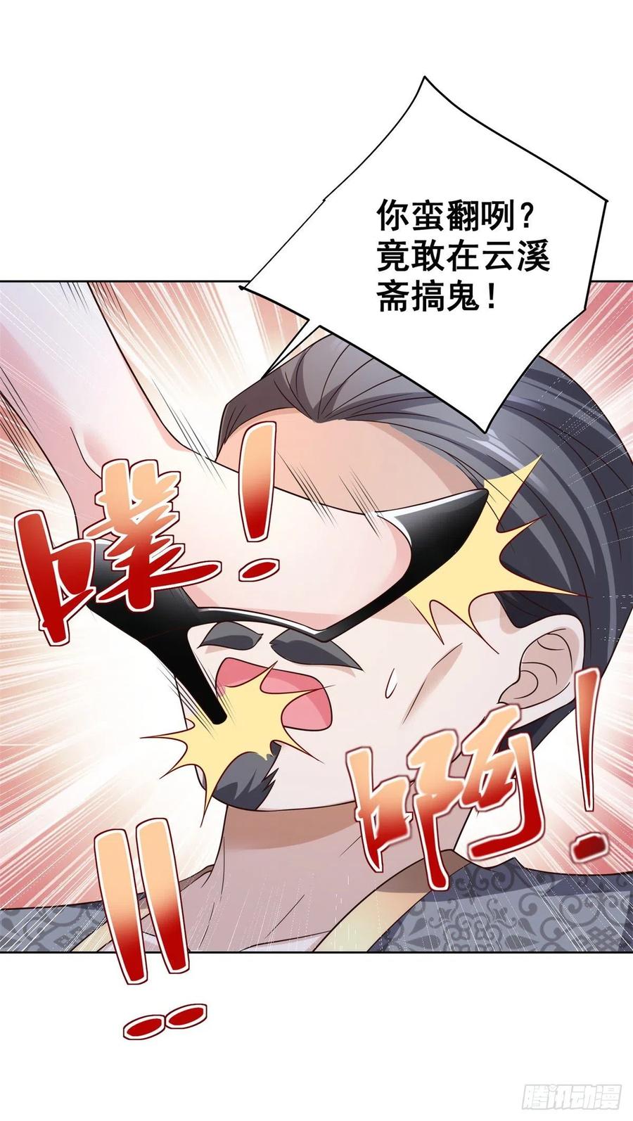 大反派 第18话 声望值爆表 第16页