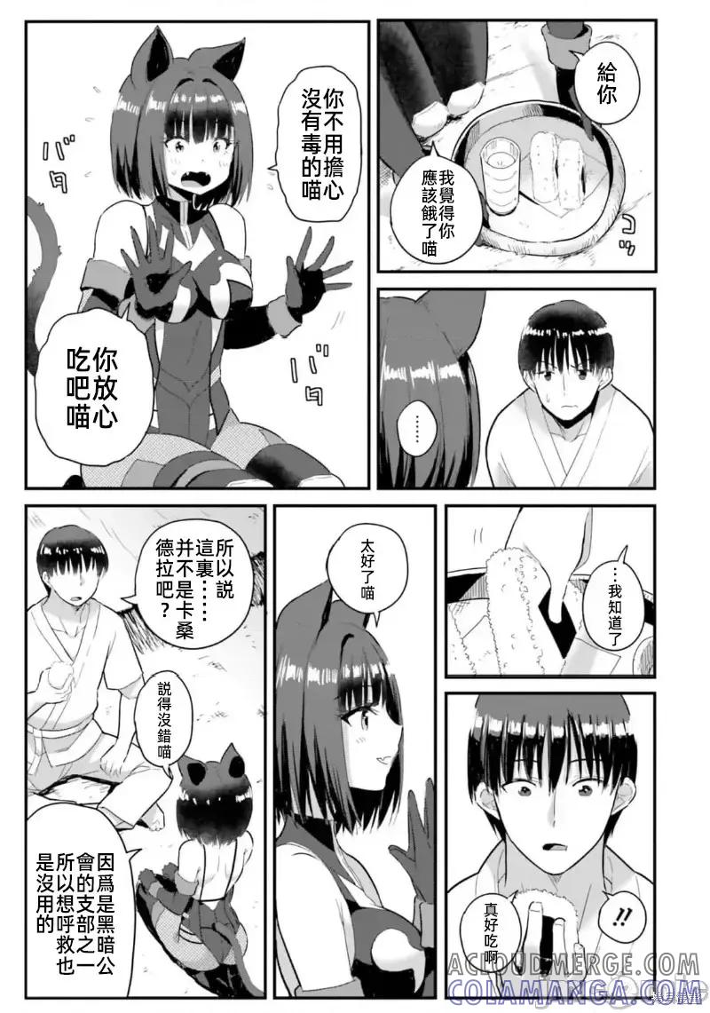 在逆转异世界我被迫和S级女冒险者结婚 - 第18话 - 第11张图