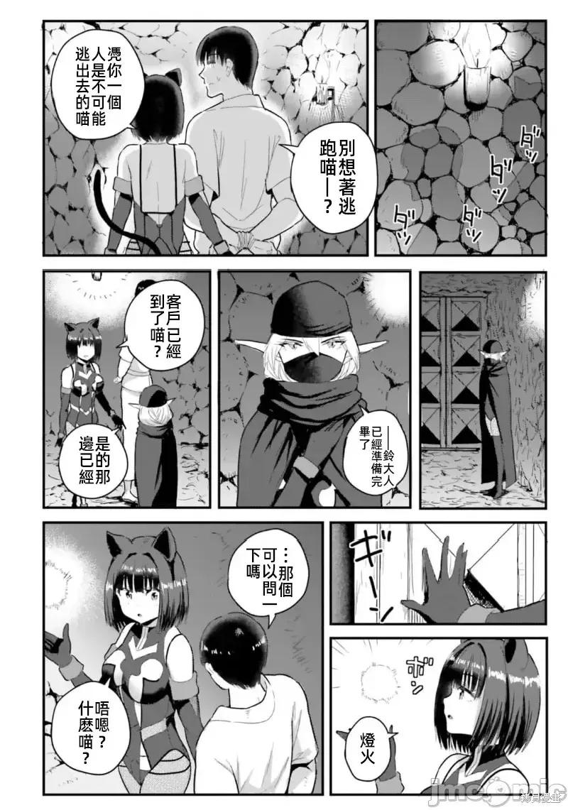 在逆转异世界我被迫和S级女冒险者结婚 - 第18话 - 第14张图