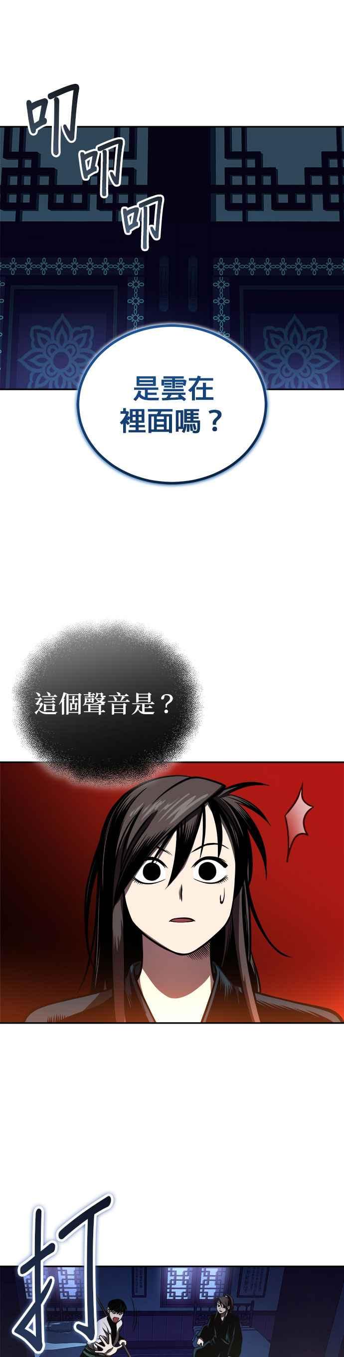 《魔道重生记》第20话 午夜的不速之客 第38页