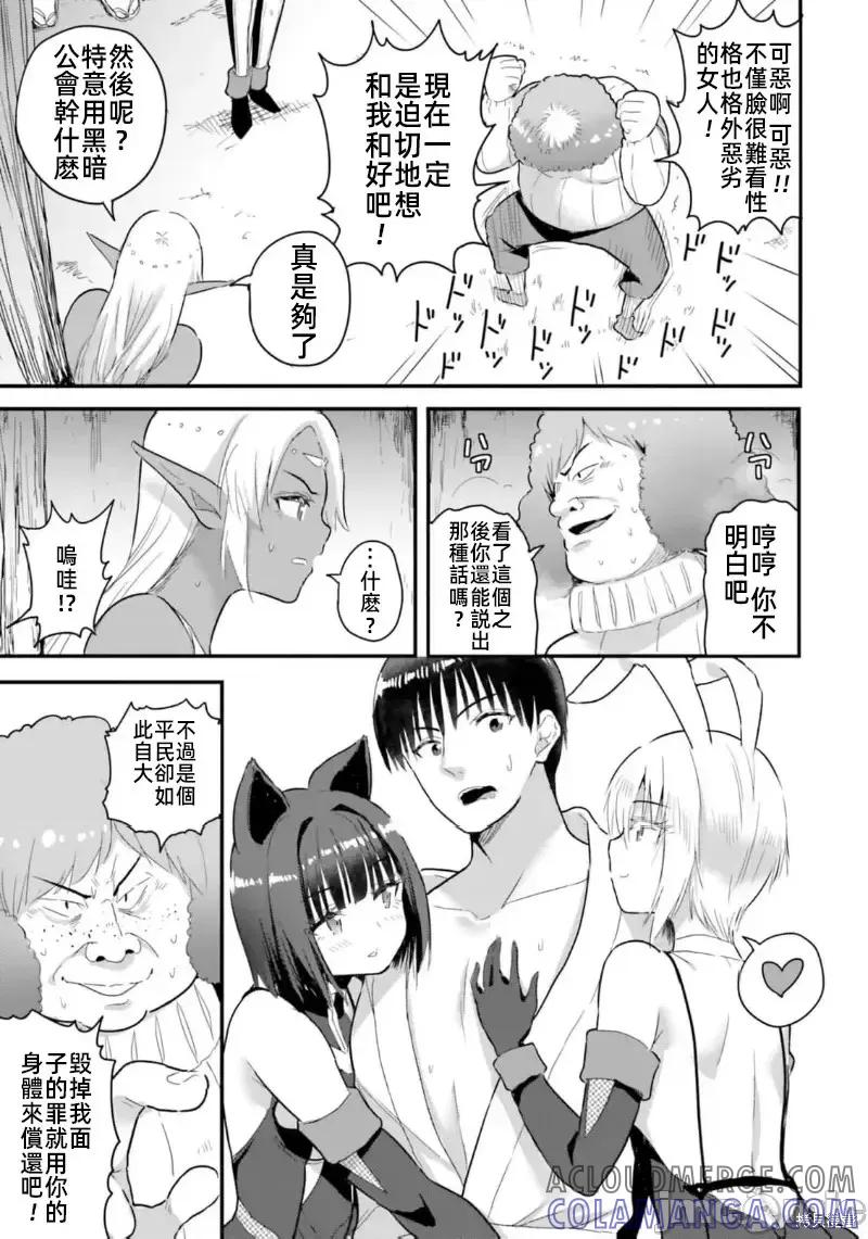 在逆转异世界我被迫和S级女冒险者结婚 - 第18话 - 第19张图