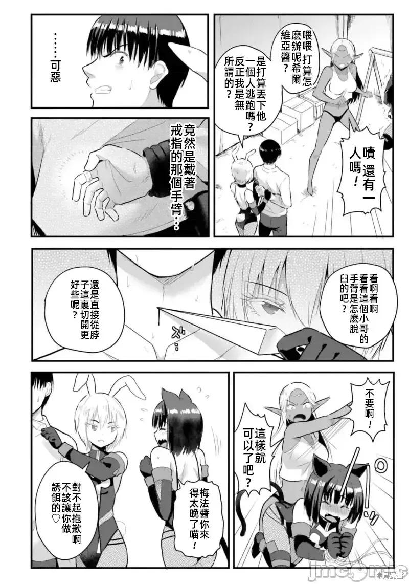 在逆转异世界我被迫和S级女冒险者结婚 - 第18话 - 第6张图