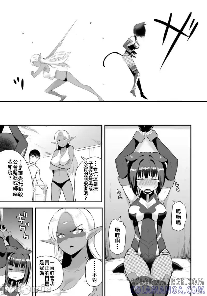 在逆转异世界我被迫和S级女冒险者结婚 - 第18话 - 第3张图