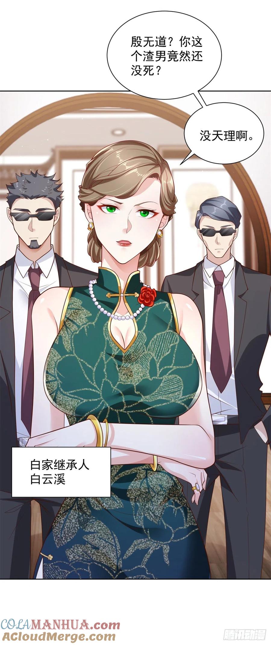 大反派 第18话 声望值爆表 第5页