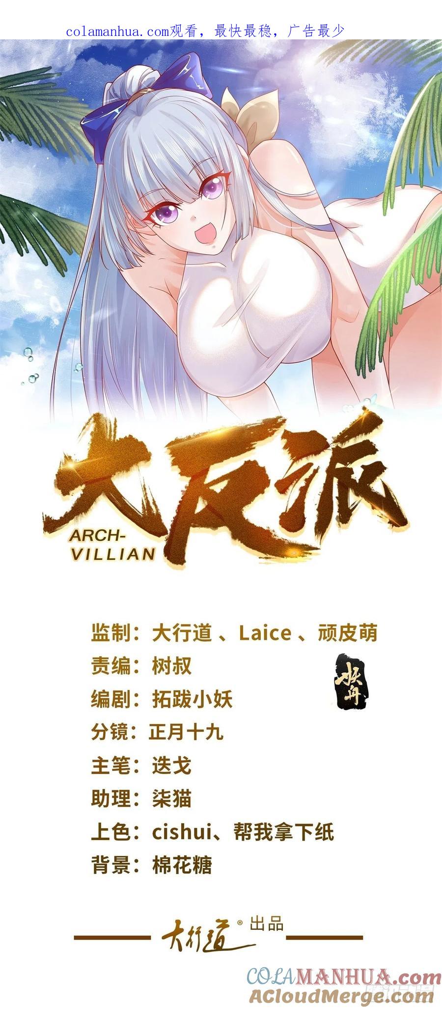 大反派 第18话 声望值爆表 第1页