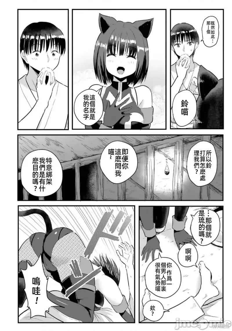 在逆转异世界我被迫和S级女冒险者结婚 - 第18话 - 第12张图