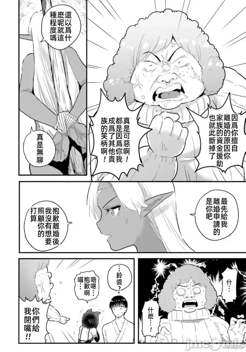 在逆转异世界我被迫和S级女冒险者结婚 - 第18话 - 第18张图