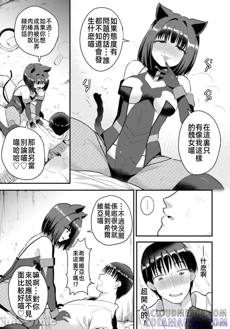 在逆转异世界我被迫和S级女冒险者结婚 - 第18话 - 第13张图