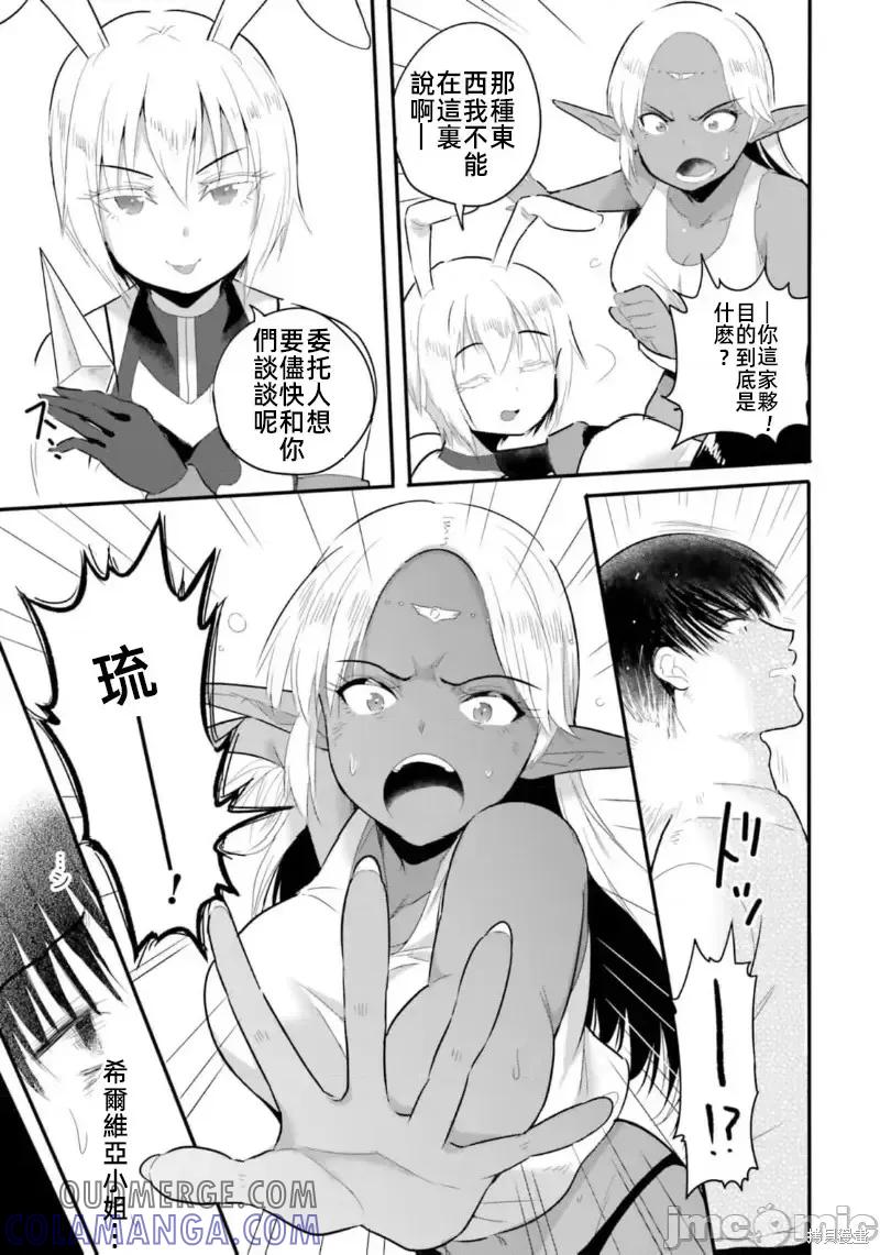 在逆转异世界我被迫和S级女冒险者结婚 - 第18话 - 第9张图