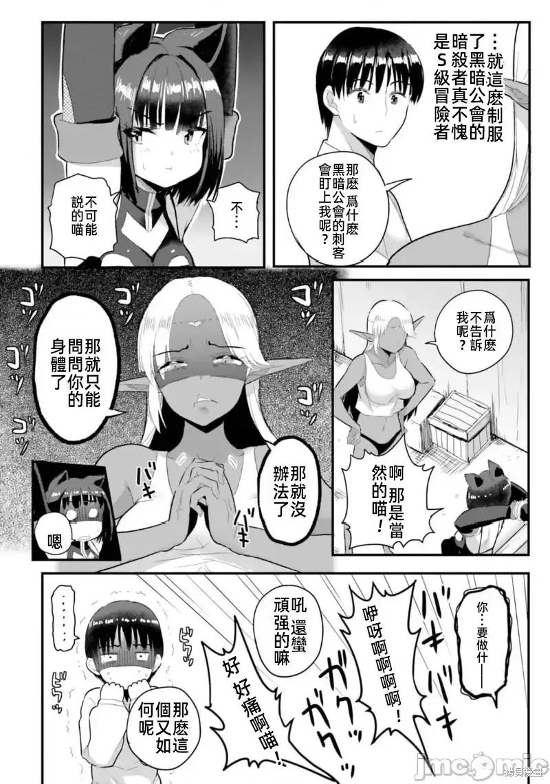 在逆转异世界我被迫和S级女冒险者结婚 - 第18话 - 第4张图