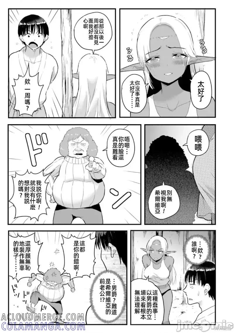 在逆转异世界我被迫和S级女冒险者结婚 - 第18话 - 第17张图