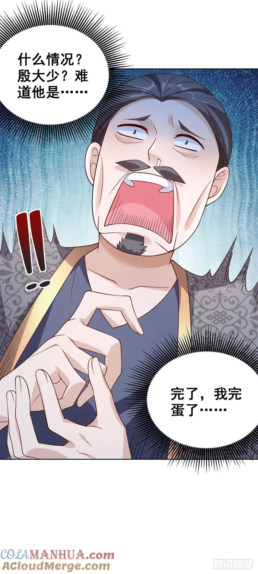 大反派 第18话 声望值爆表 第7页