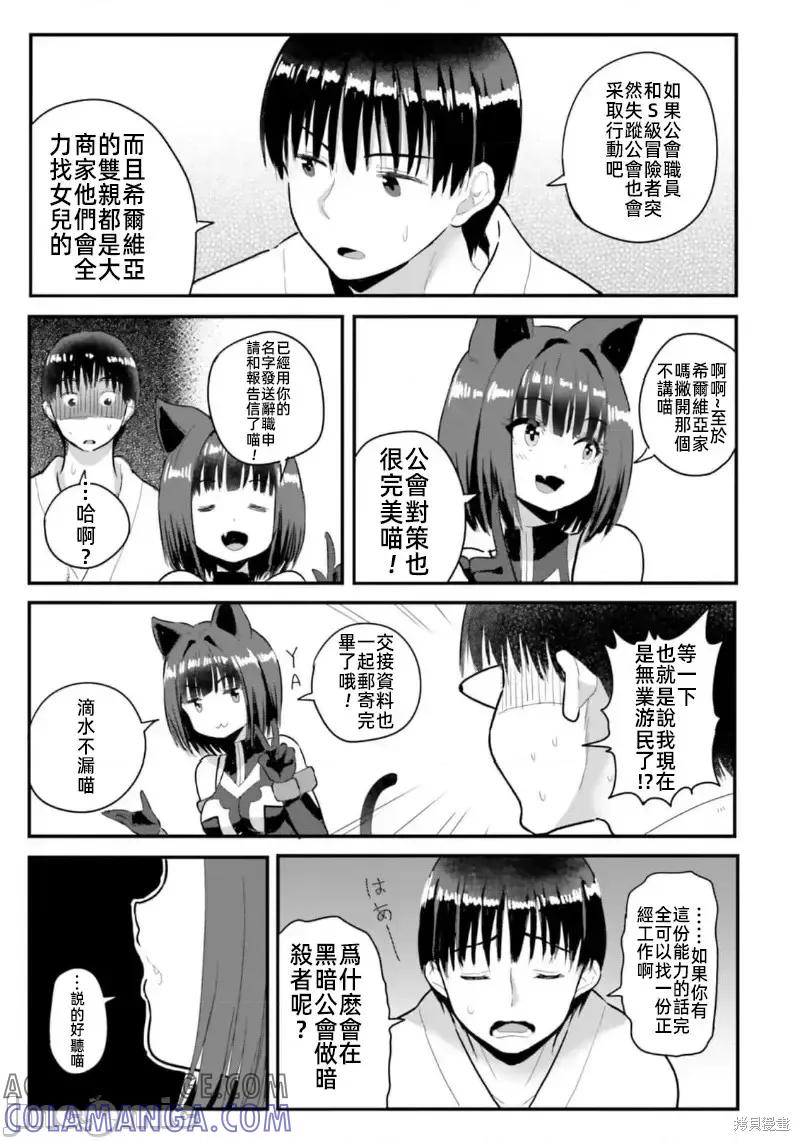 在逆转异世界我被迫和S级女冒险者结婚 - 第18话 - 第15张图