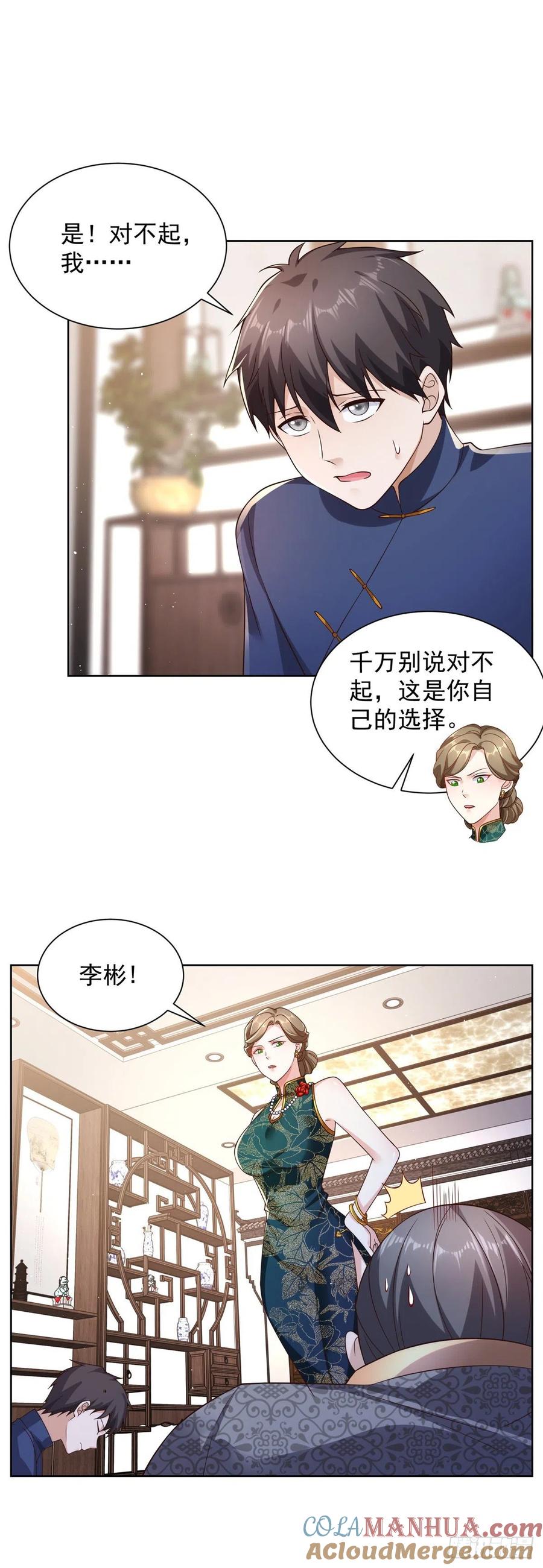 大反派 第18话 声望值爆表 第13页