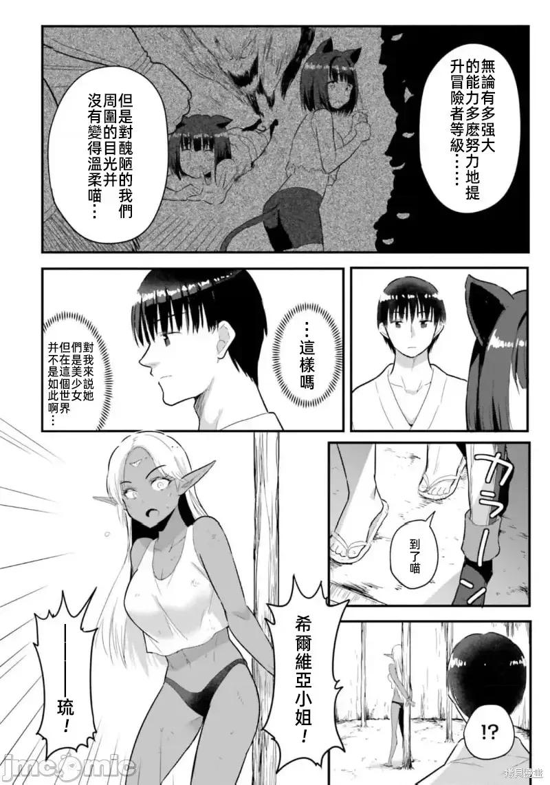 在逆转异世界我被迫和S级女冒险者结婚 - 第18话 - 第16张图