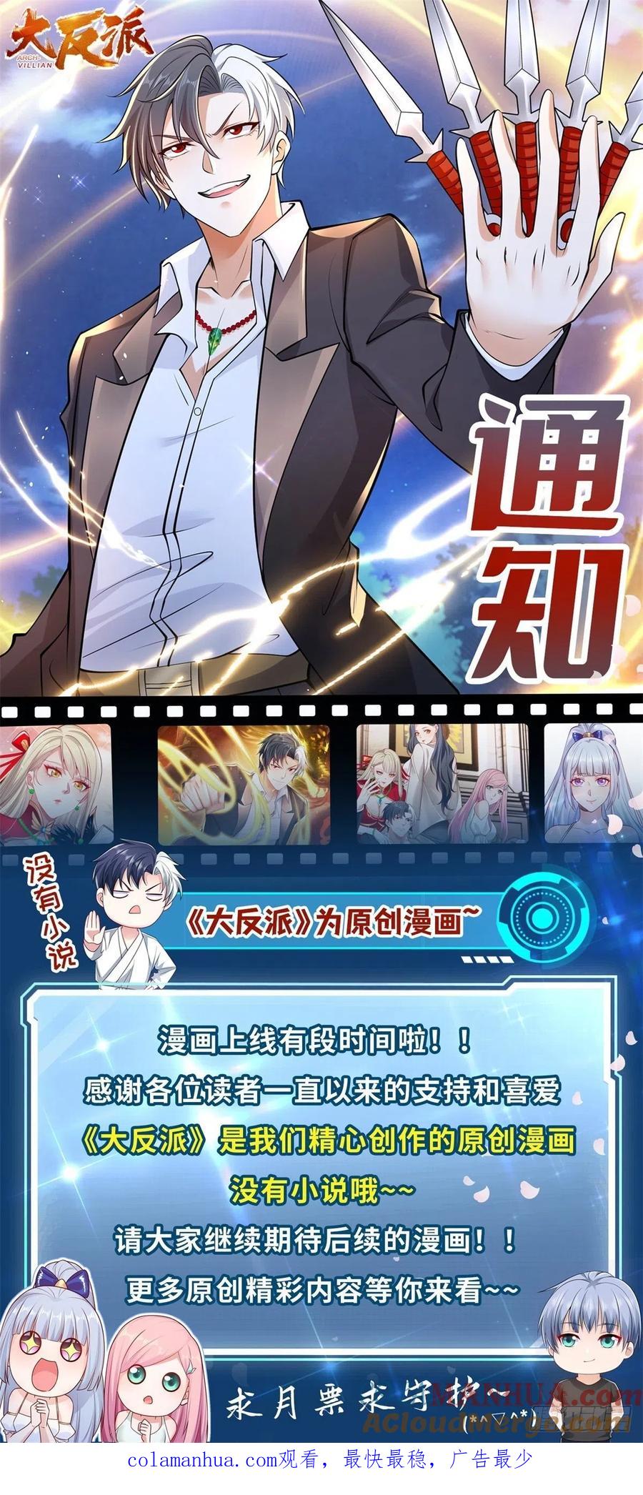 大反派 第18话 声望值爆表 第33页