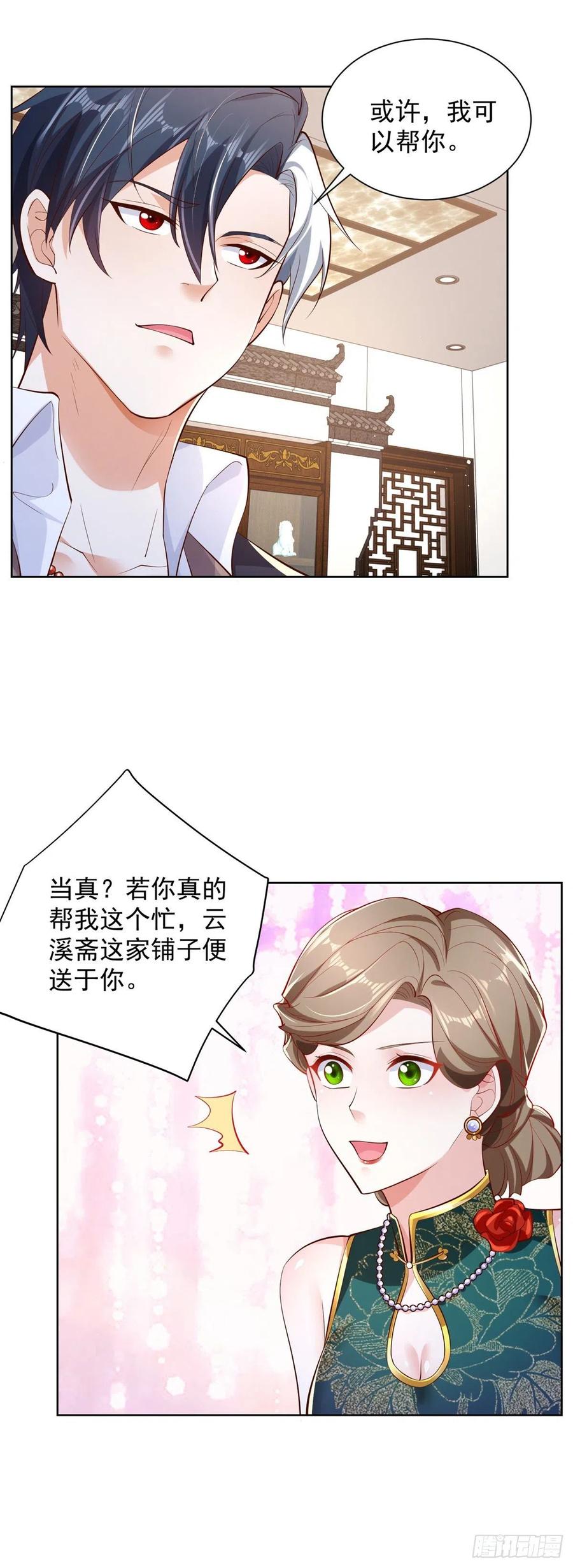 大反派 第18话 声望值爆表 第26页